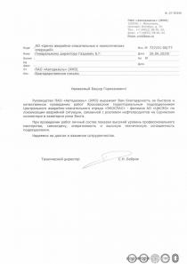 Благодарность от Ярославского моторного завода (ЯМЗ) ПАО «Автодизель»