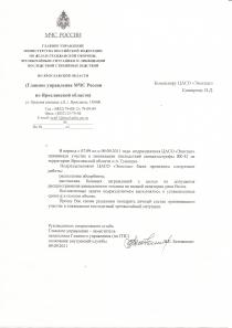 Благодарность от Главного Управления МЧС России, 9 сентября 2011 г.